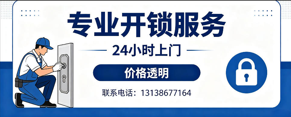 巴中 开防盗门｜家用入户门无损开锁、反锁开门、换锁芯维修公司