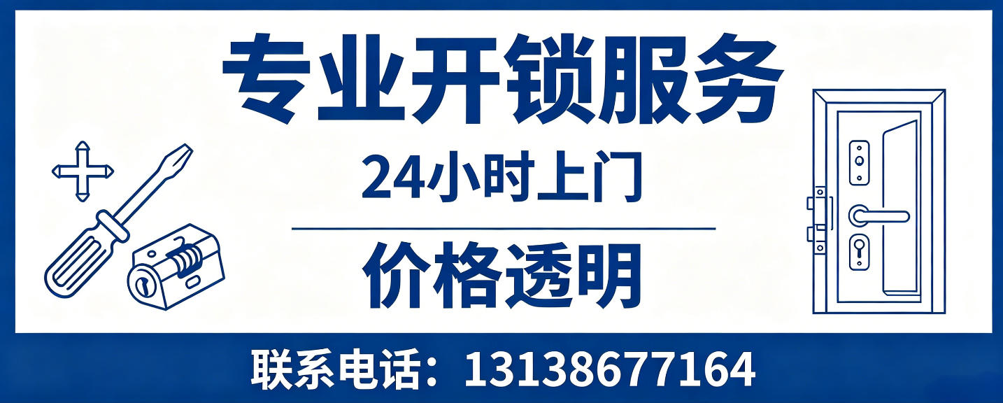 巴中 无损开锁换锁｜防盗门不破门开锁、C 级锁芯更换正规公司